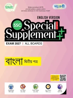 (english version) panjeree bangla second paper special supplement ++ (ssc 2027)
