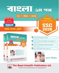 roya bangla 1st paper ssc 2028