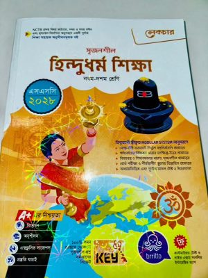 lecture ssc hindu