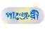 logo panjeree