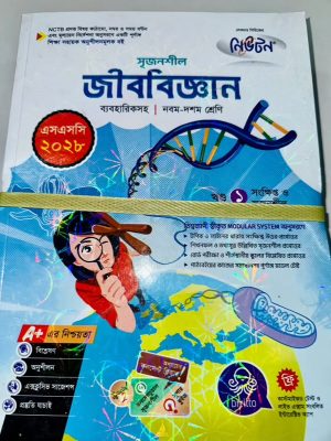newton ssc biology