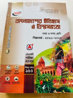 onupom ssc bangladesher history and bish