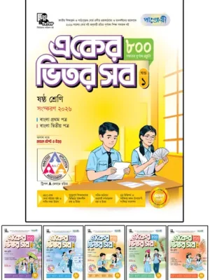 পাঞ্জেরী একের ভেতর সব