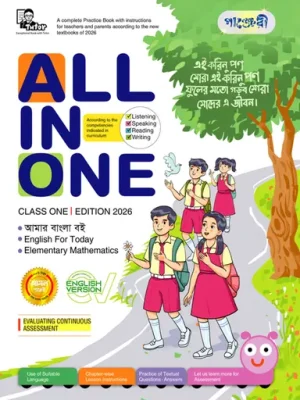 (english version) panjeree all in one class one