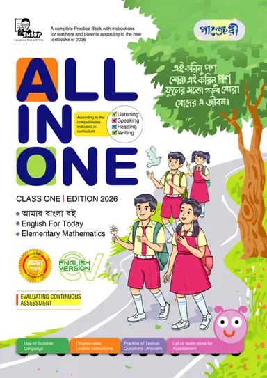 (english version) panjeree all in one class one
