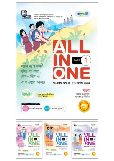 (english version) panjeree all in one class four