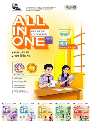 (english version) panjeree all in one class six