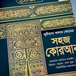 সহজ কোরআন ক্বরিয়ানা কালার কোডেড (sahaj quran color coded)
