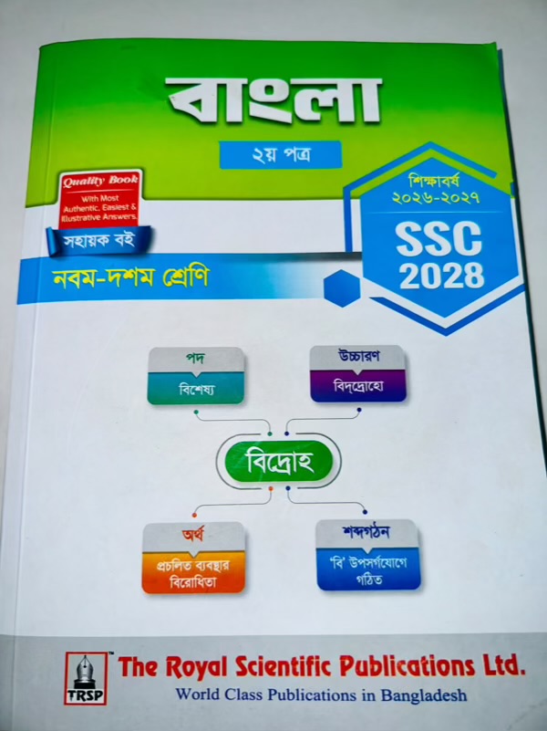 royal ssc bangla 2