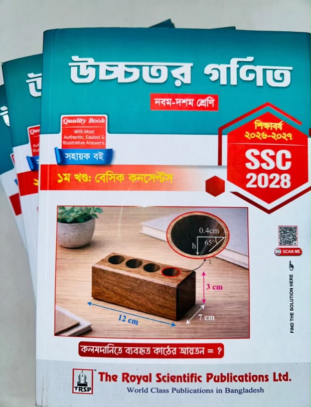 royal ssc higher mathe