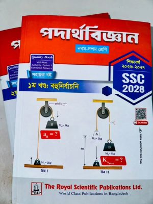 royal ssc physics