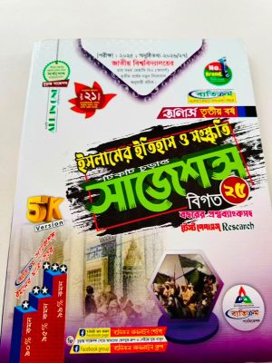 অনার্স ৩য় বর্ষ ব্যতিক্রম ba ইসলামের ইতিহাস ও সংস্কৃতি সাজেশন্স