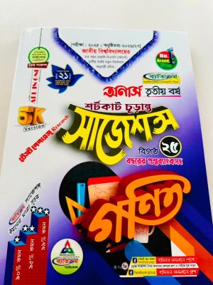অনার্স ৩য় বর্ষ ব্যতিক্রম bsc গণিত সাজেশন্স
