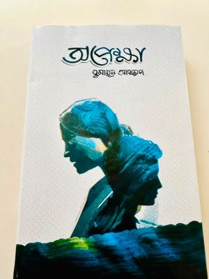 অপেক্ষা