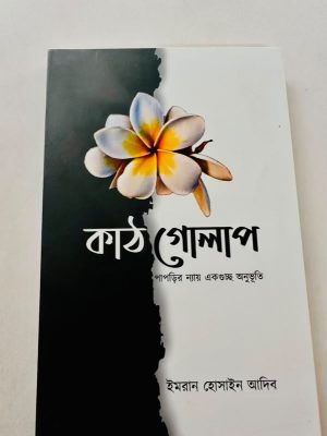 কাঠ গোলাপ