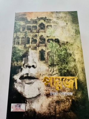 পদ্মজা