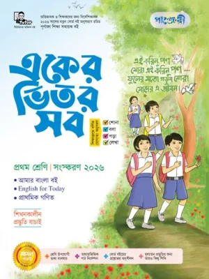 পাঞ্জেরী একের ভেতর সব প্রথম শ্রেণী