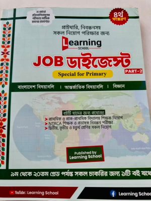 learning school job ডাইজেস্ট, part 2
