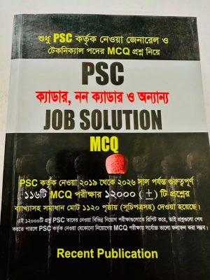 psc ক্যাডার, নন ক্যাডার ও অন্যান্য job solution