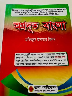 অগ্রদূত বাংলা