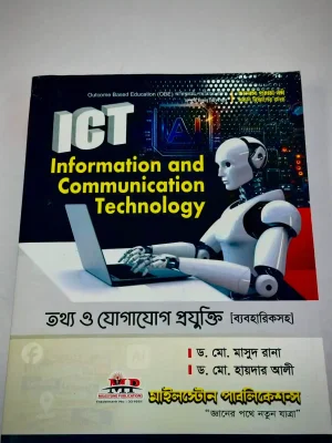 অনার্স ১ম বর্ষ তথ্য ও যোগাযোগ প্রযুক্তি [ব্যবহারিকসহ] (মূল বই)