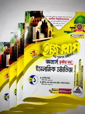 অনার্স ৩য় বর্ষ BA ইজি প্লাস ইসলামিক স্টাডিজ