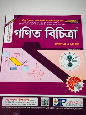 গণিত বিচিত্রা