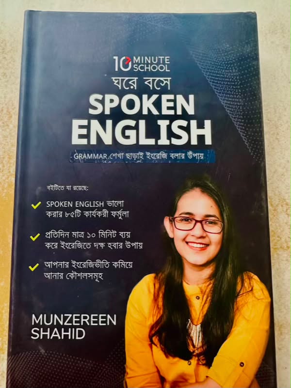 ঘরে বসে spoken english