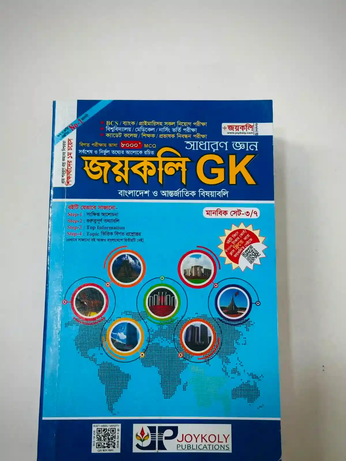 জয়কলি GK