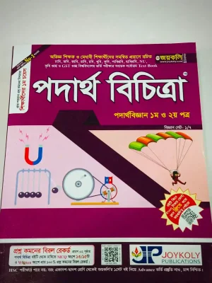 পদার্থ বিচিত্রা