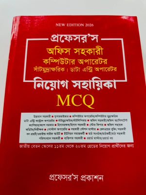 প্রফেসর'স অফিস সহকারী, কম্পিউটার অপারেটর, সাঁটমুদ্রাক্ষরিক, ডাটা এন্ট্রি অপারেটর