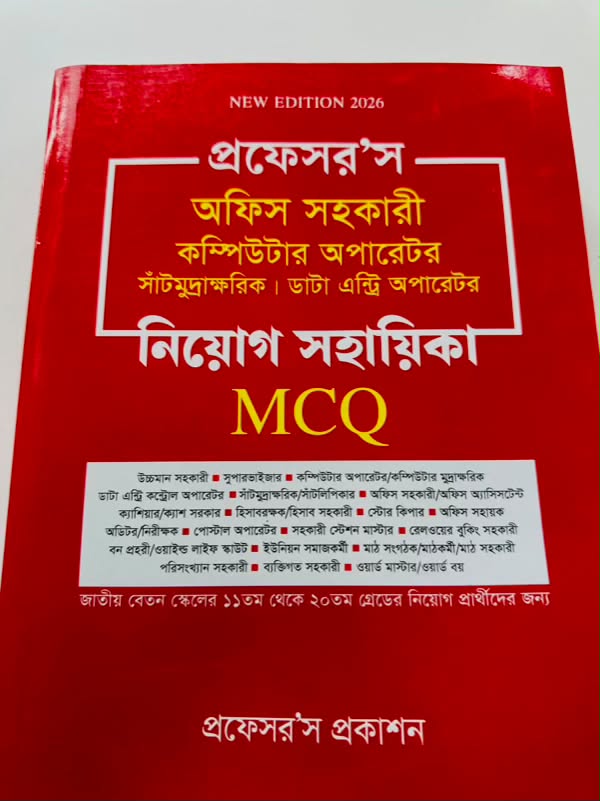 প্রফেসর'স অফিস সহকারী, কম্পিউটার অপারেটর, সাঁটমুদ্রাক্ষরিক, ডাটা এন্ট্রি অপারেটর