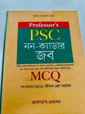 প্রফেসর'স পিএসসি নন ক্যাডার জব mcq