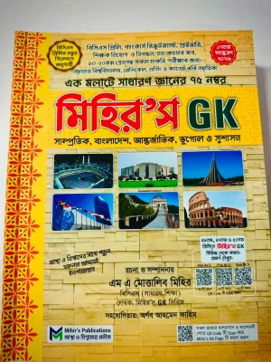 মিহির'স GK