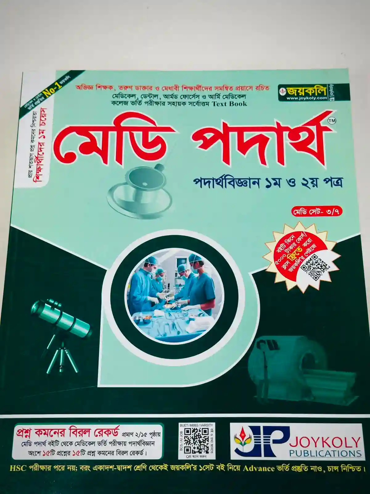মেডি পদার্থবিজ্ঞান