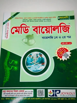 মেডি বায়োলজি