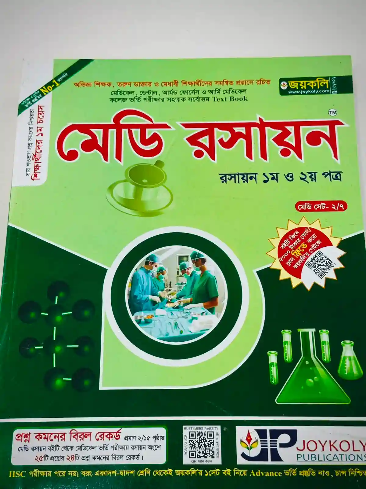 মেডি রসায়ন