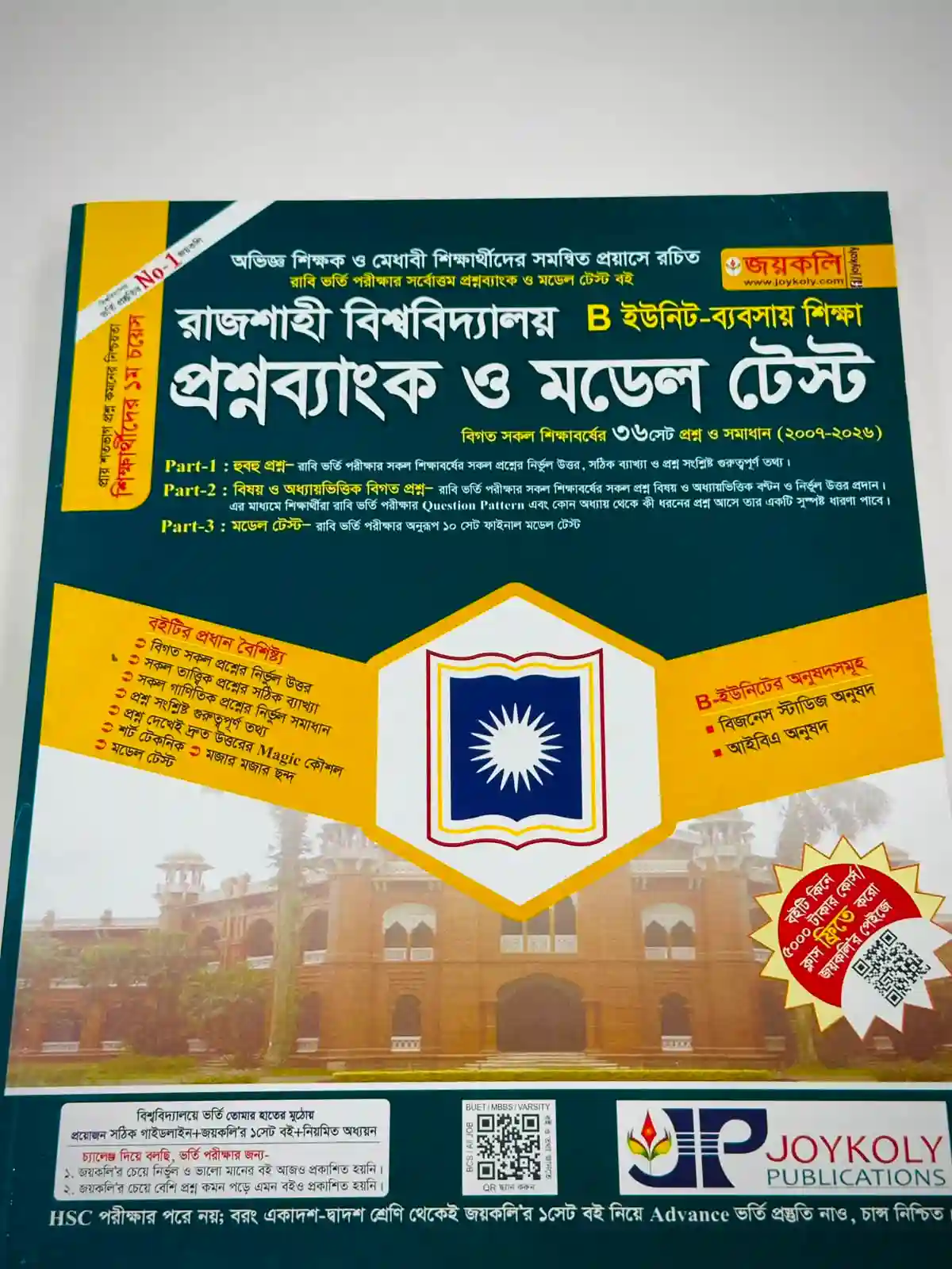 রাজশাহী বিশ্ববিদ্যালয় (RU) প্রশ্নব্যাংক ও মডেল টেস্ট B-ইউনিট (ব্যবসায় শিক্ষা)