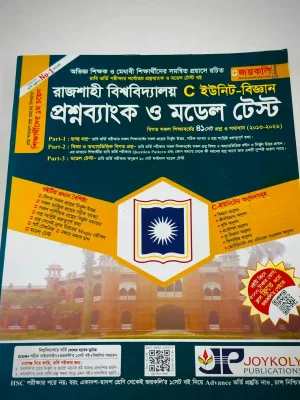 রাজশাহী বিশ্ববিদ্যালয় (RU) প্রশ্নব্যাংক ও মডেল টেস্ট C-ইউনিট (বিজ্ঞান)