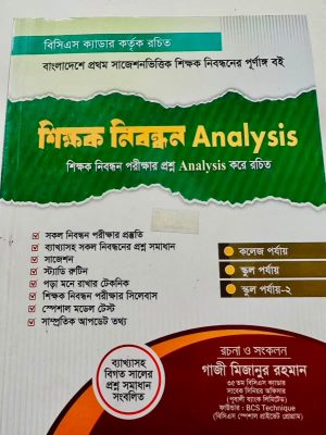 শিক্ষক নিবন্ধন analysis