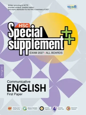 Panjeree Communicative English First Paper Special Supplement ++ (HSC 2027)