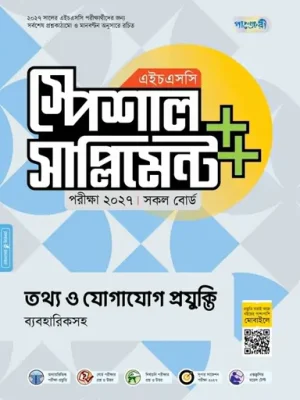 পাঞ্জেরী তথ্য ও যোগাযোগ প্রযুক্তি স্পেশাল সাপ্লিমেন্ট ++ (এইচএসসি ২০২৭)