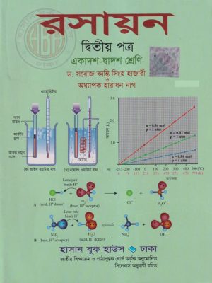 রসায়ন দ্বিতীয় পত্র (একাদশ-দ্বাদশ শ্রেণি/এইচএসসি)