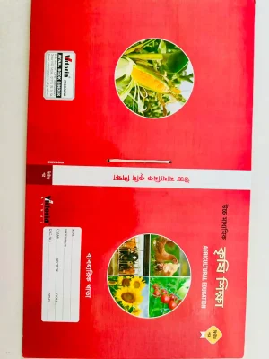 Agriculture 2nd Paper Practical Khata HSC - Victoria