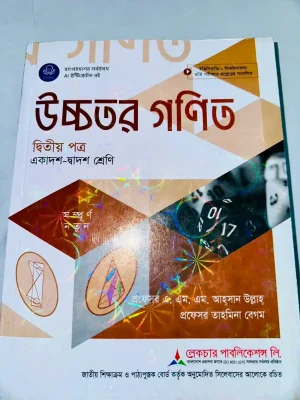 উচ্চতর গণিত দ্বিতীয় পত্র (একাদশ-দ্বাদশ শ্রেণি)