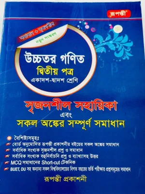 উচ্চতর গণিত দ্বিতীয় পত্র সমাধান (একাদশ-দ্বাদশ শ্রেণি)