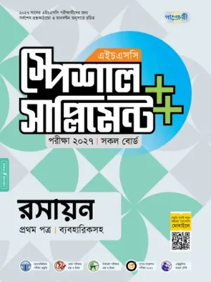 পাঞ্জেরী রসায়ন প্রথম পত্র স্পেশাল সাপ্লিমেন্ট ++ (এইচএসসি ২০২৭)