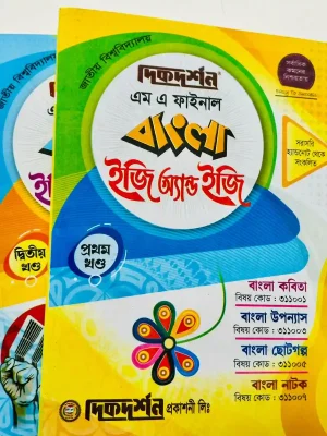 বাংলা ইজি অ্যান্ড ইজি মাস্টার্স ফাইনাল (২ খন্ড একত্রে)