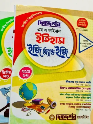 ইতিহাস ইজি অ্যান্ড ইজি মাস্টার্স ফাইনাল (২ খন্ড একত্রে)