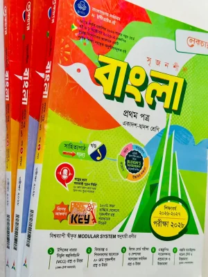 বাংলা প্রথম পত্র লেকচার (এইচএসসি ২০২৮)
